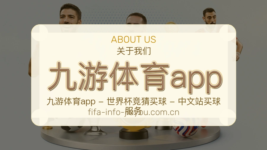认识九游体育app