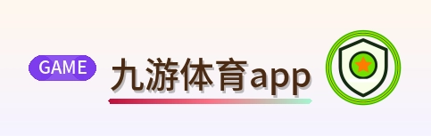 九游体育app logo